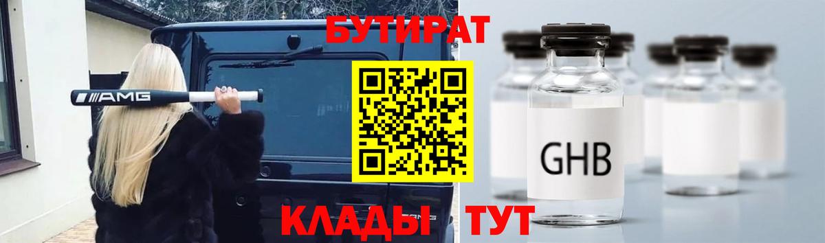 Миллерово  Бутират буратино  Вход с VPN 