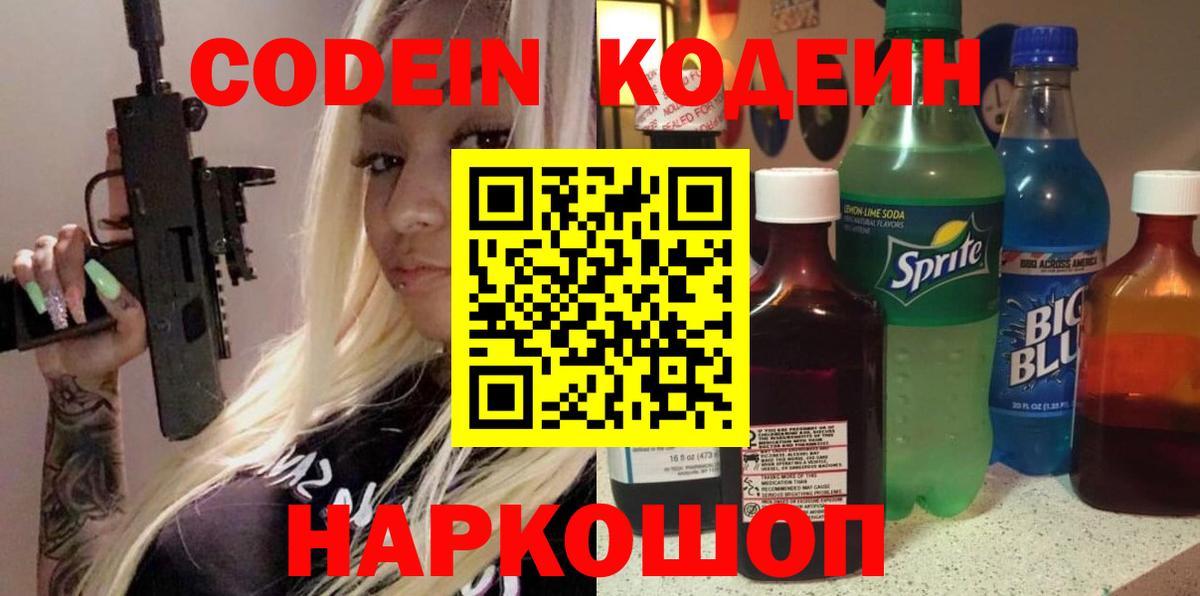дарнет шоп  Кодеин напиток Lean (лин)  Миллерово  Вход с VPN  Кодеиновый сироп Lean напиток Lean (лин) 
