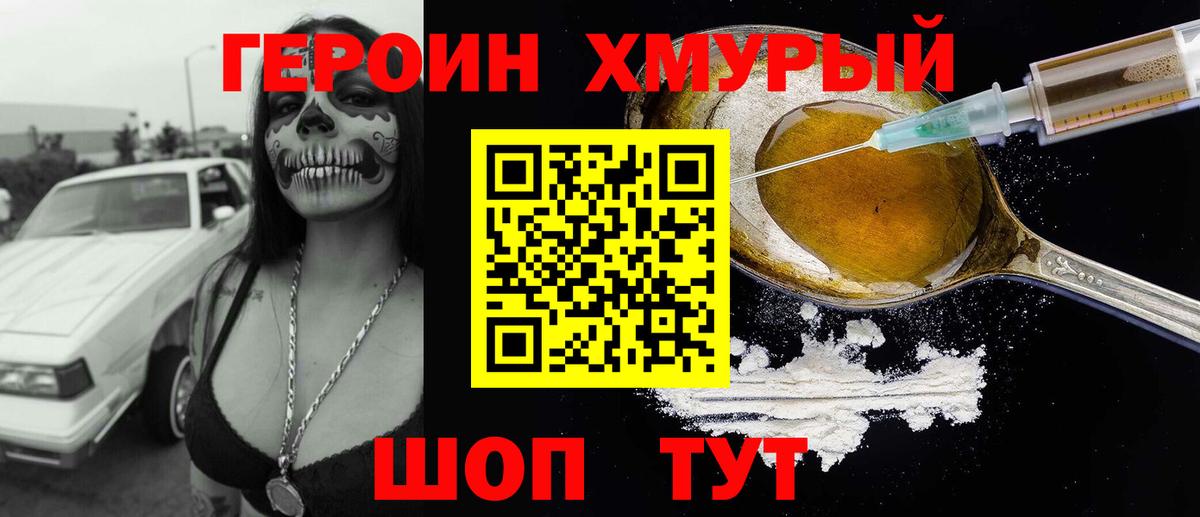 ГЕРОИН хмурый  Вход с VPN  Миллерово 