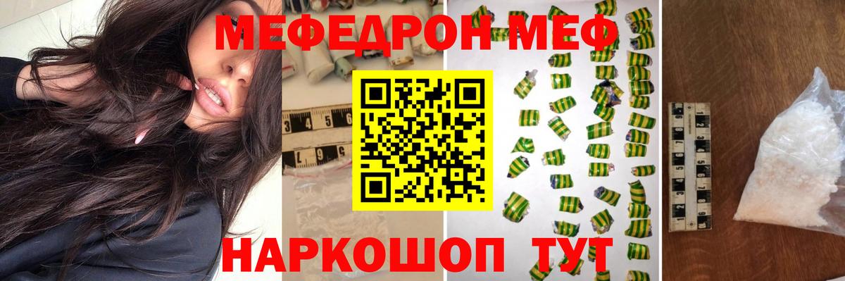 МЕФ кристаллы Миллерово