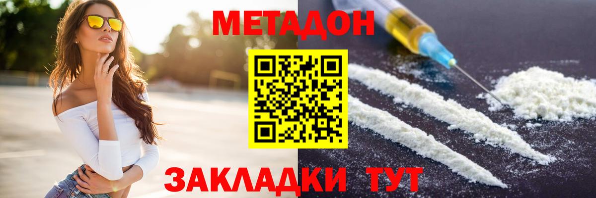 Метадон methadone  Вход с VPN  Метадон VHQ  Миллерово 