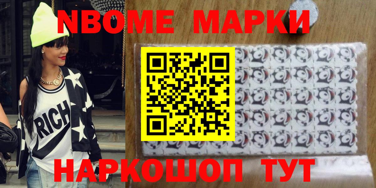 Марки 25I-NBOMe 1,8мг Миллерово
